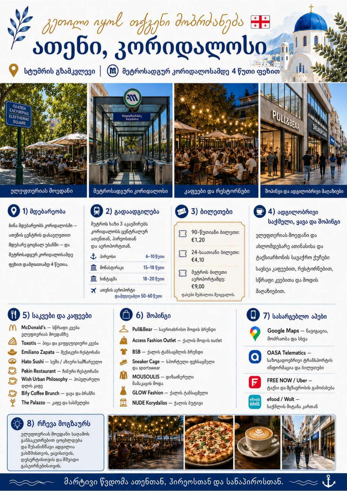 საბერძნეთი ათენი - FLYER page 1